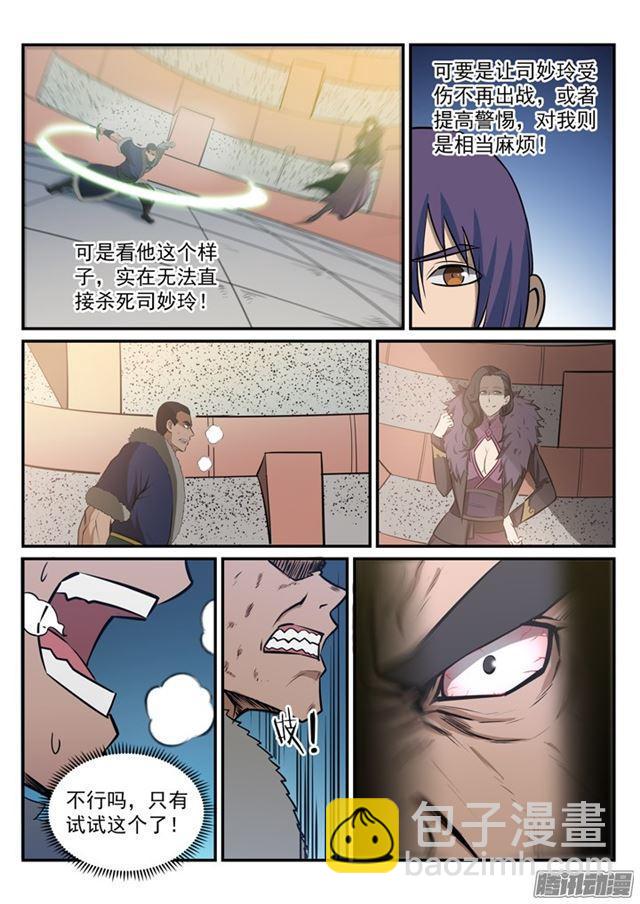🍵百炼成神 第182话 捷足先登 第15页