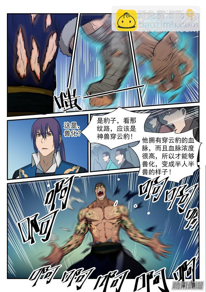 🍵百炼成神 第182话 捷足先登 第16页