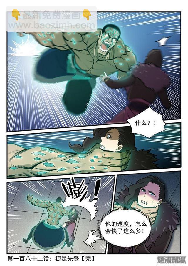 🍵百炼成神 第182话 捷足先登 第17页