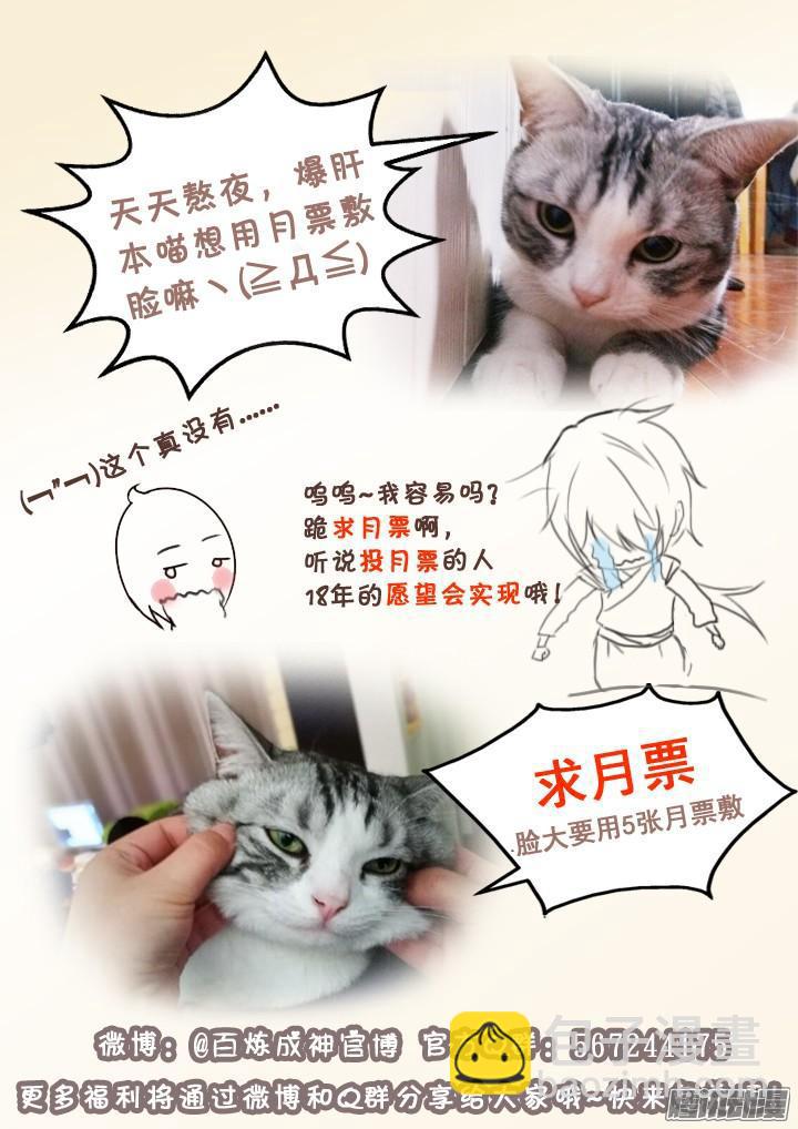 🍵百炼成神 第182话 捷足先登 第18页