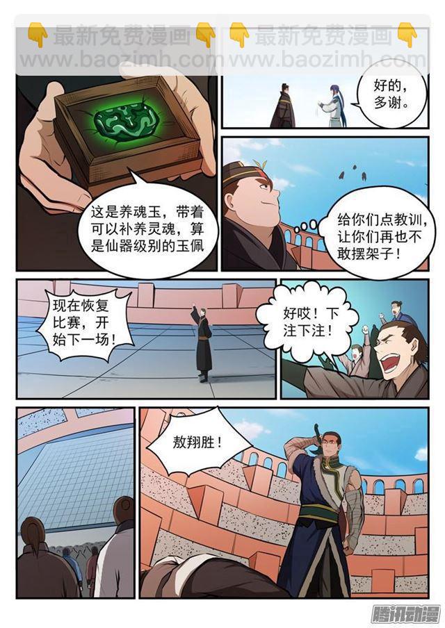 🍵百炼成神 第182话 捷足先登 第3页