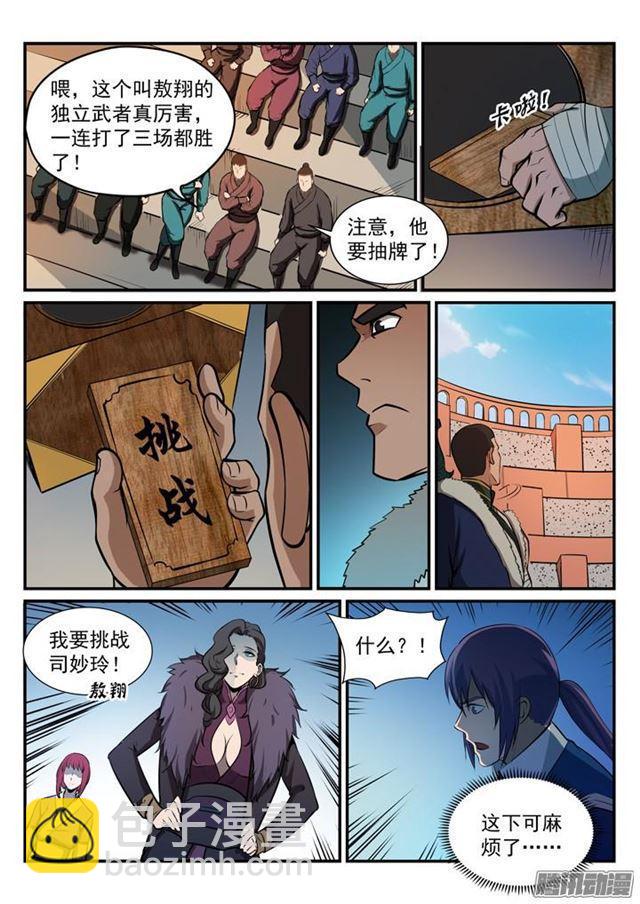 🍵百炼成神 第182话 捷足先登 第4页