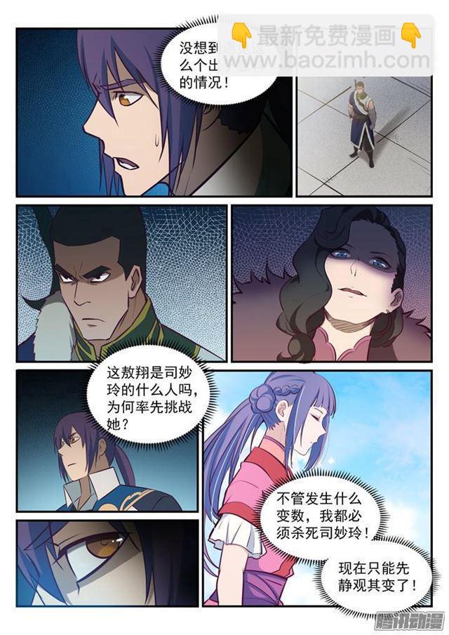 🍵百炼成神 第182话 捷足先登 第5页