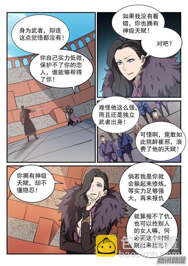 🍵百炼成神 第182话 捷足先登 第8页