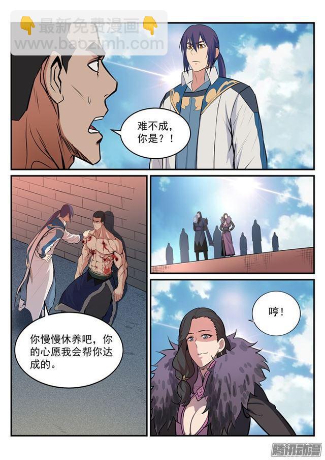 🍵百炼成神 第184话 同仇敌忾 第11页