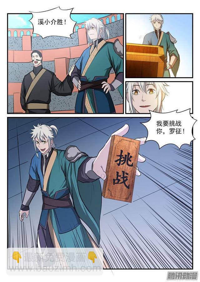 🍵百炼成神 第184话 同仇敌忾 第12页