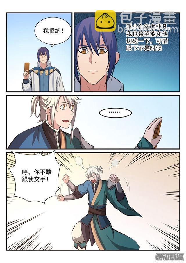 🍵百炼成神 第184话 同仇敌忾 第13页