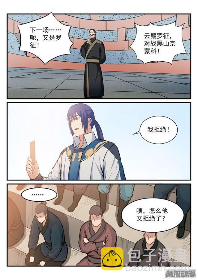 🍵百炼成神 第184话 同仇敌忾 第14页
