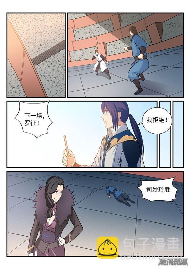 🍵百炼成神 第184话 同仇敌忾 第15页