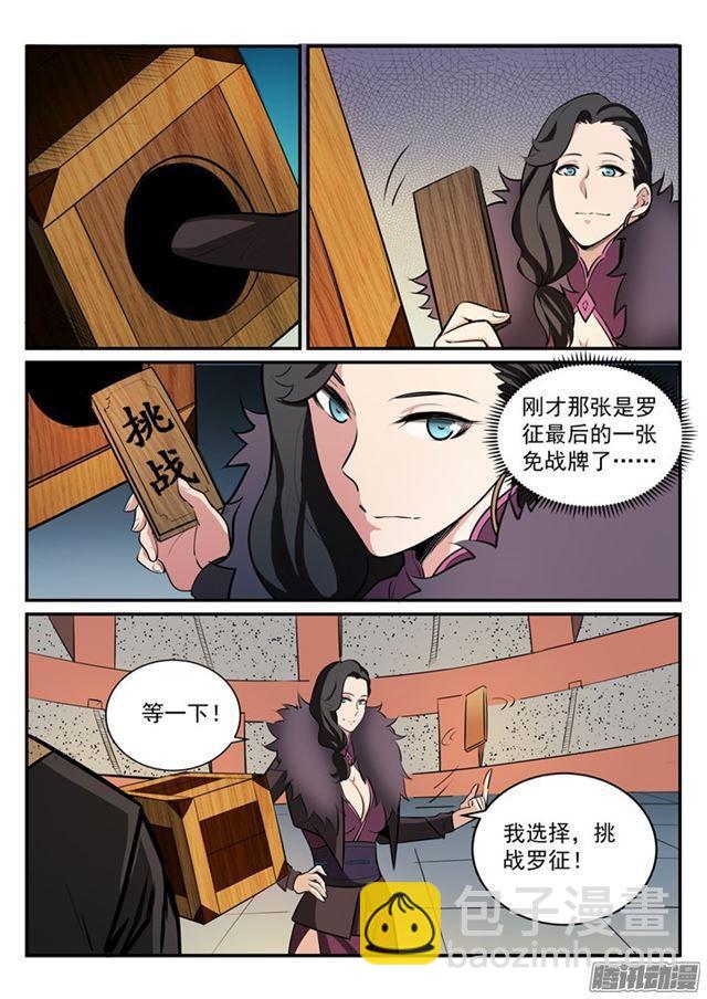 🍵百炼成神 第184话 同仇敌忾 第16页