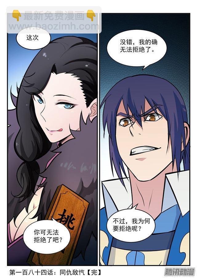 🍵百炼成神 第184话 同仇敌忾 第17页
