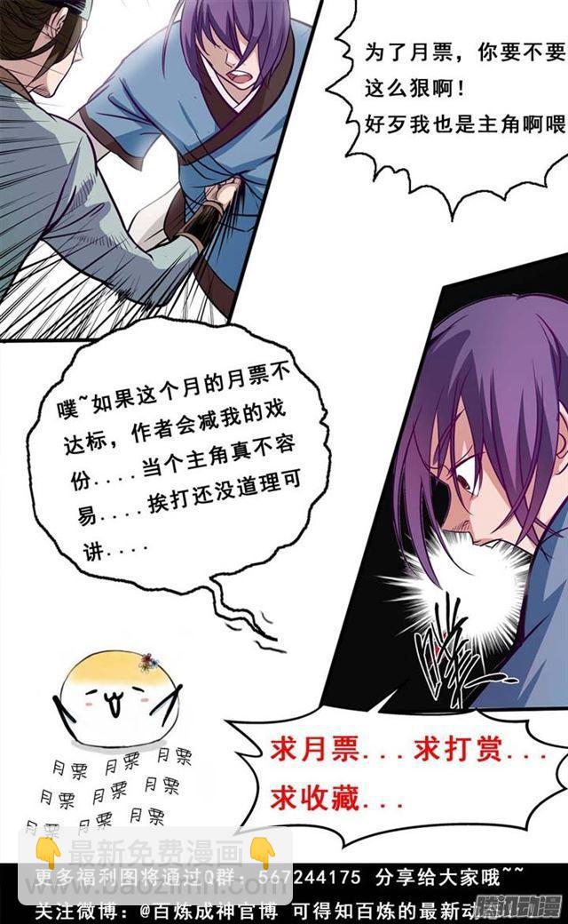 🍵百炼成神 第184话 同仇敌忾 第18页