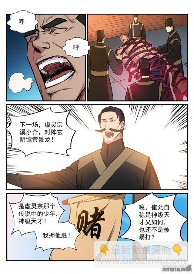 🍵百炼成神 第184话 同仇敌忾 第4页