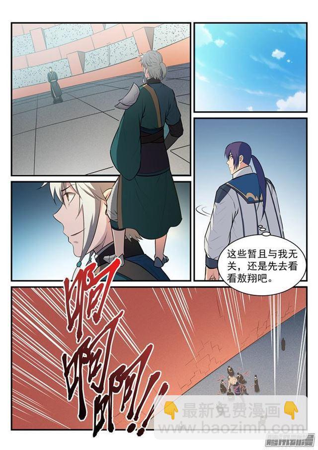 🍵百炼成神 第184话 同仇敌忾 第5页