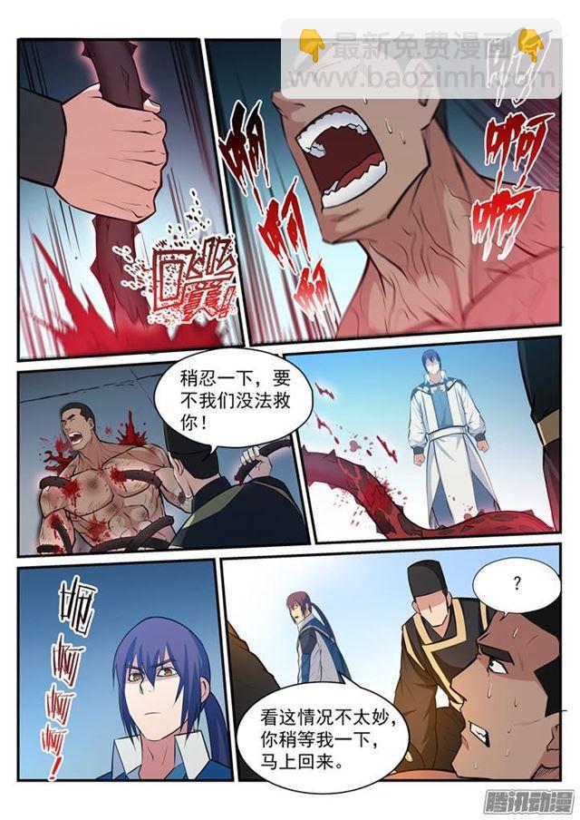 🍵百炼成神 第184话 同仇敌忾 第6页
