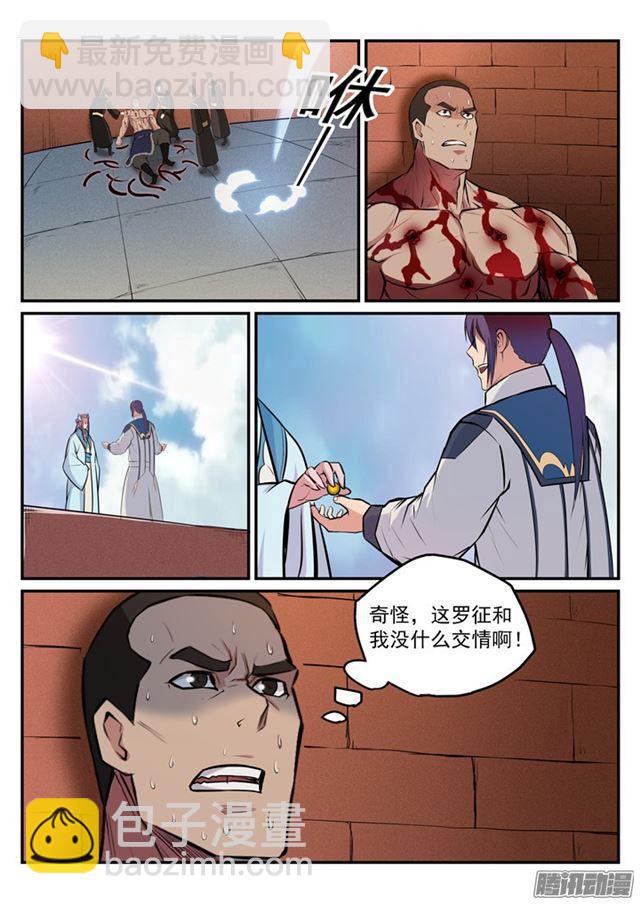 🍵百炼成神 第184话 同仇敌忾 第7页