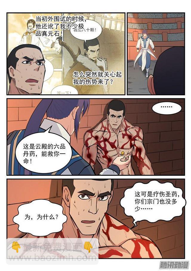 🍵百炼成神 第184话 同仇敌忾 第8页