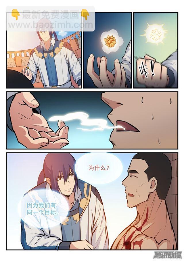 🍵百炼成神 第184话 同仇敌忾 第9页