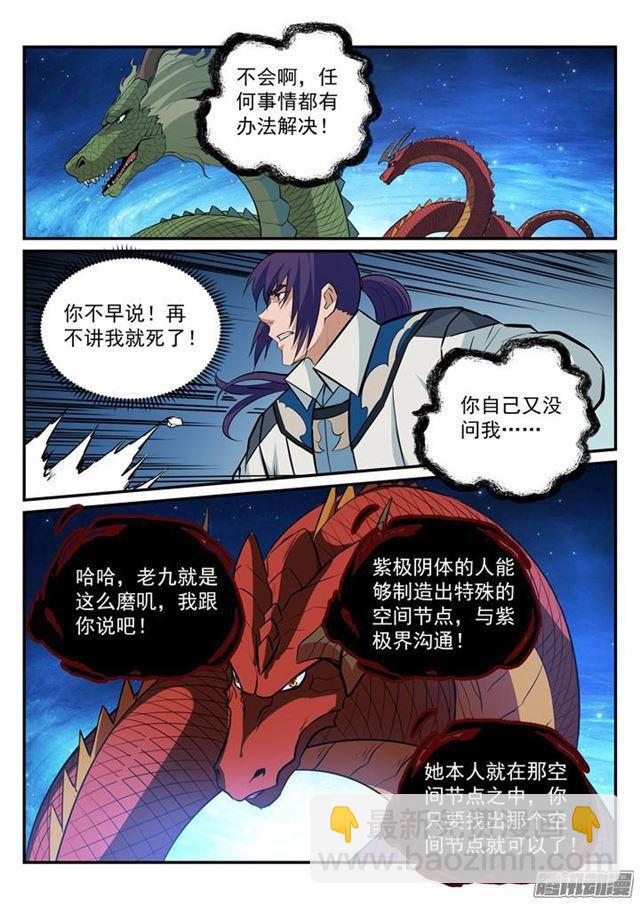 🍵百炼成神 第186话 空间节点 第10页