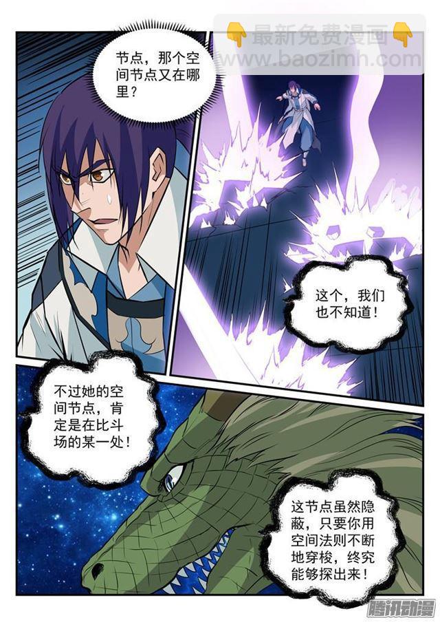 🍵百炼成神 第186话 空间节点 第11页