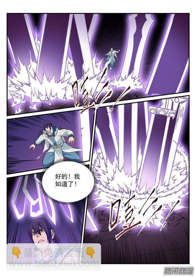 🍵百炼成神 第186话 空间节点 第12页