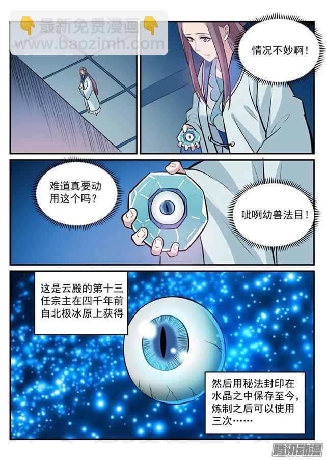 🍵百炼成神 第186话 空间节点 第14页