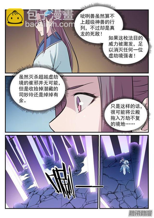 🍵百炼成神 第186话 空间节点 第15页