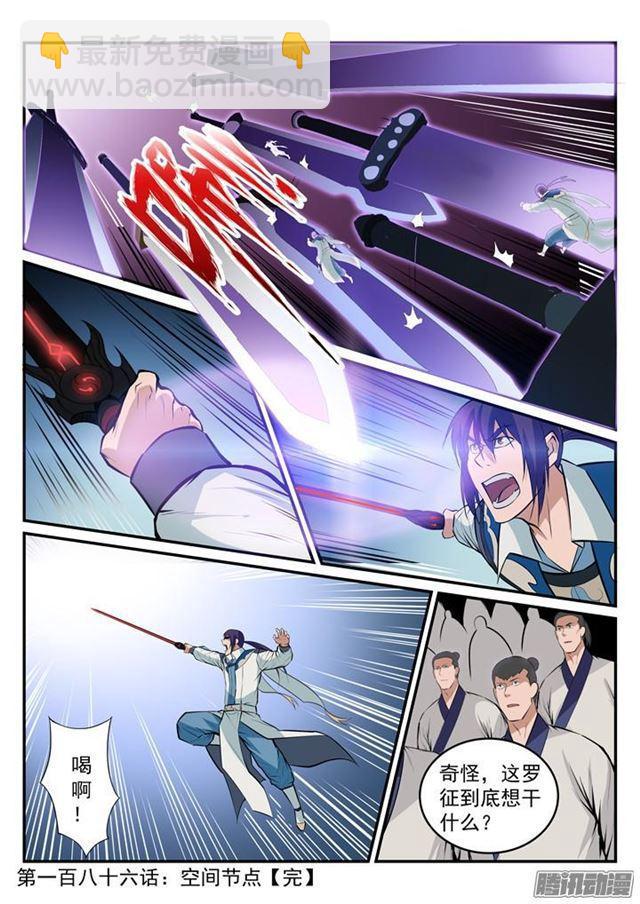 🍵百炼成神 第186话 空间节点 第17页