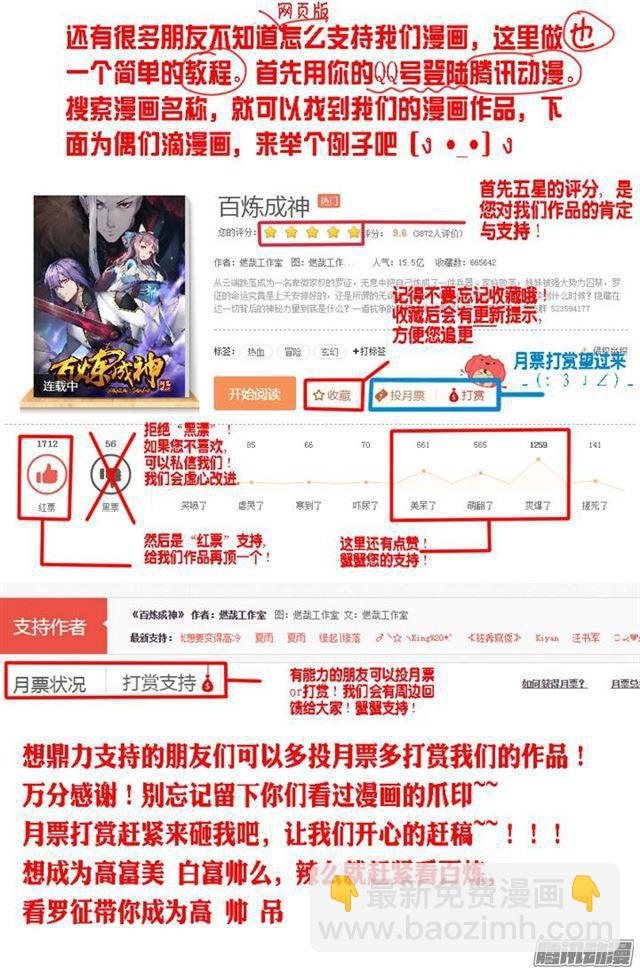 🍵百炼成神 第186话 空间节点 第18页