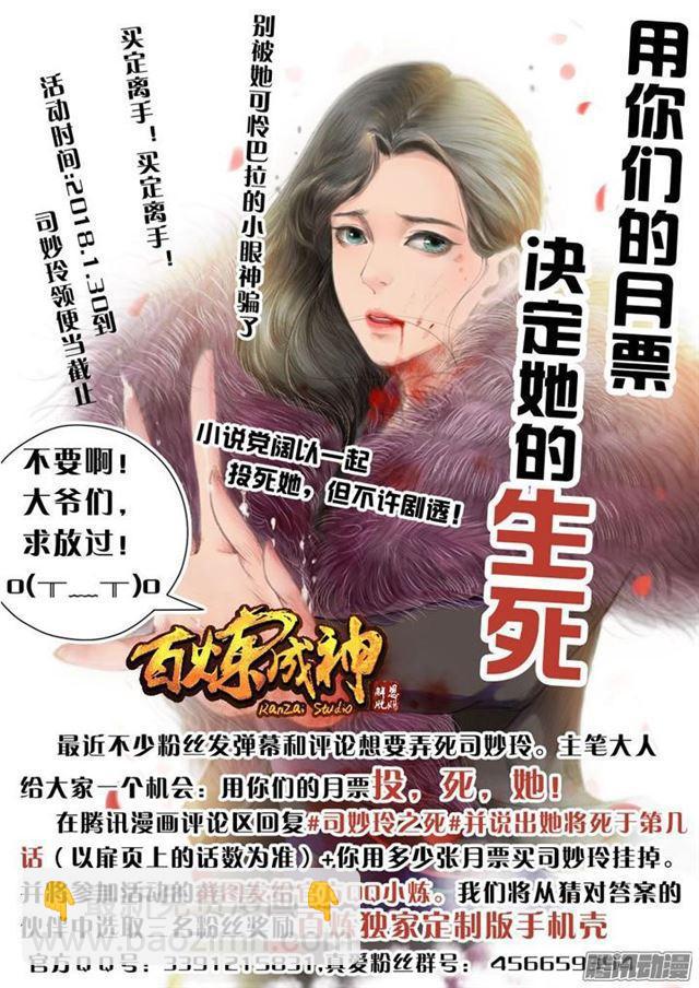 🍵百炼成神 第186话 空间节点 第2页