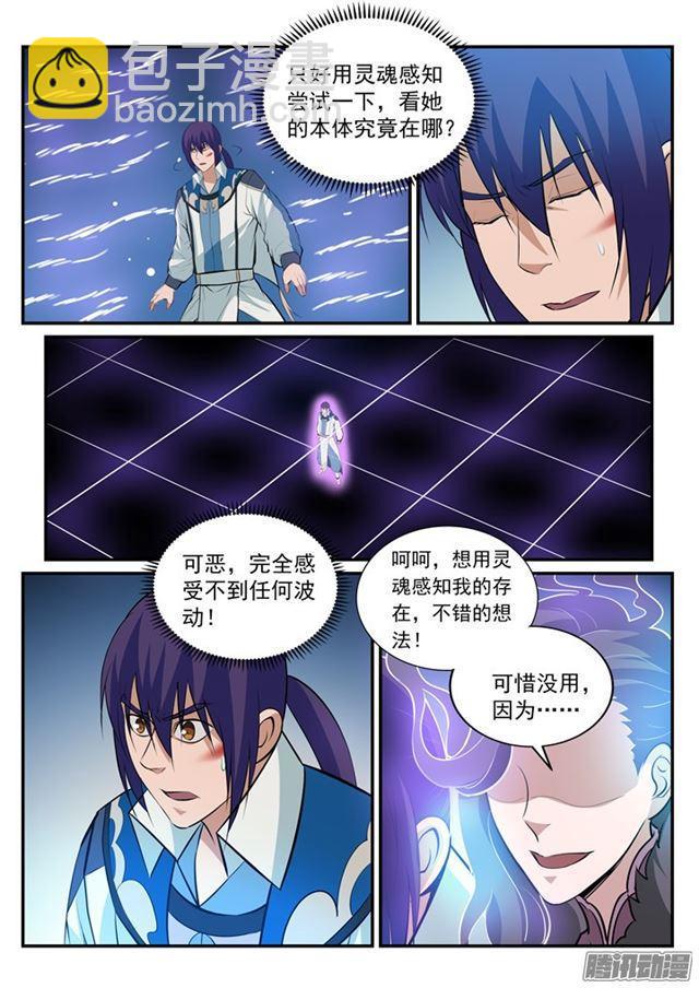 🍵百炼成神 第186话 空间节点 第3页