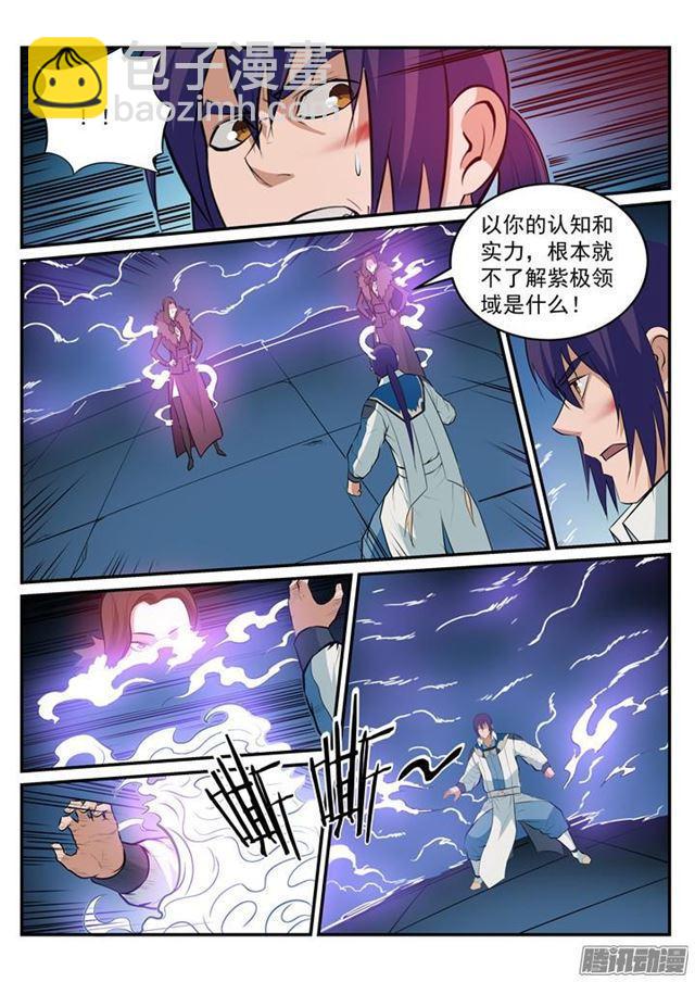 🍵百炼成神 第186话 空间节点 第4页