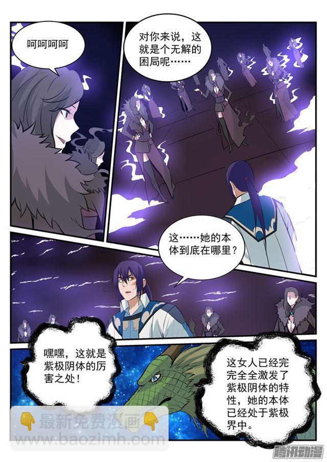 🍵百炼成神 第186话 空间节点 第5页