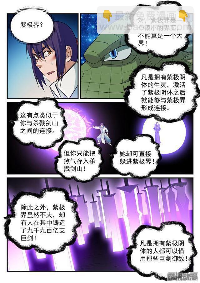 🍵百炼成神 第186话 空间节点 第6页