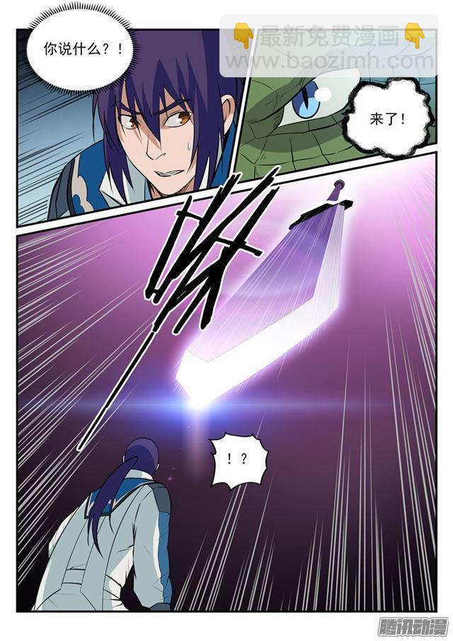 🍵百炼成神 第186话 空间节点 第7页