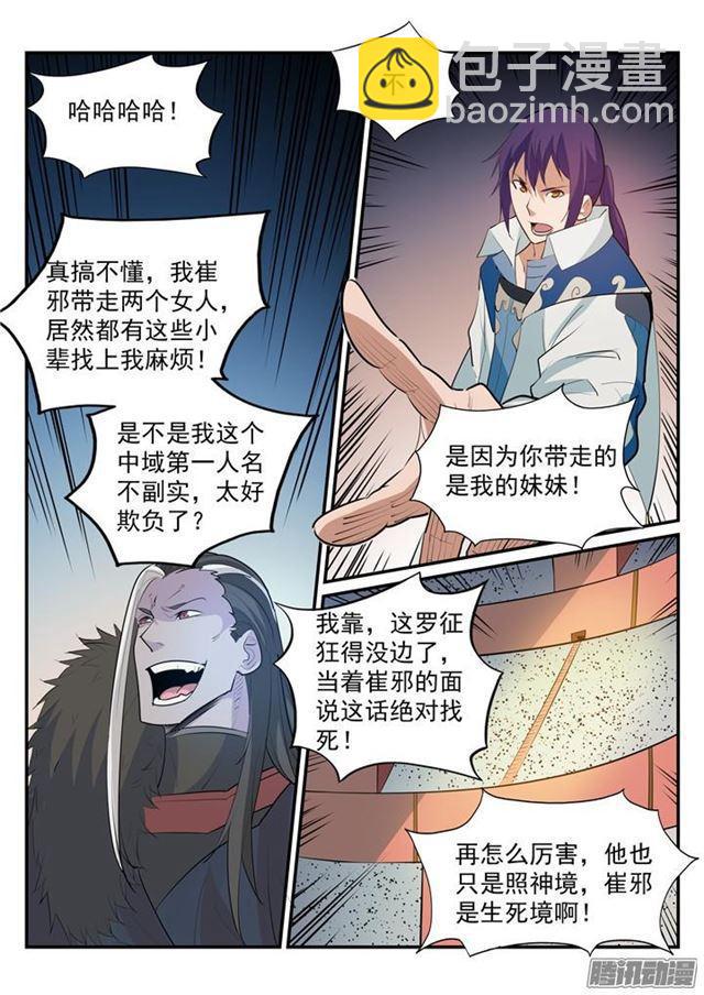 🍵百炼成神 第188话 报仇雪恨 第10页