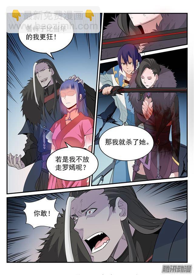 🍵百炼成神 第188话 报仇雪恨 第11页