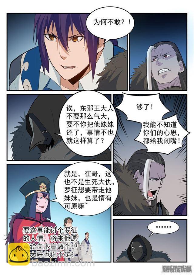 🍵百炼成神 第188话 报仇雪恨 第12页