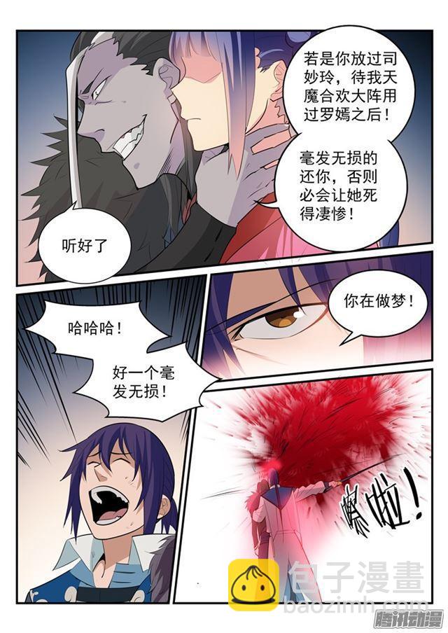 🍵百炼成神 第188话 报仇雪恨 第13页