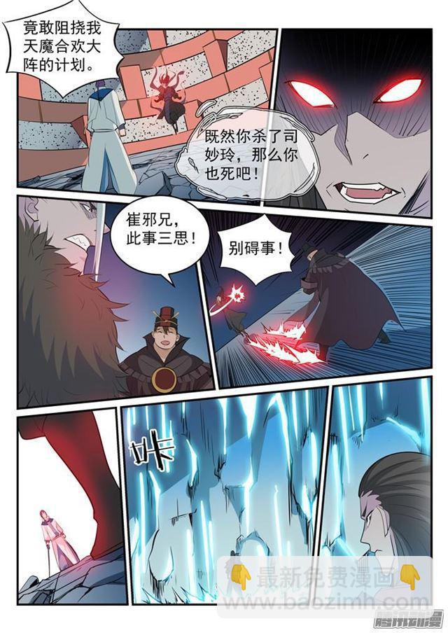 🍵百炼成神 第188话 报仇雪恨 第15页