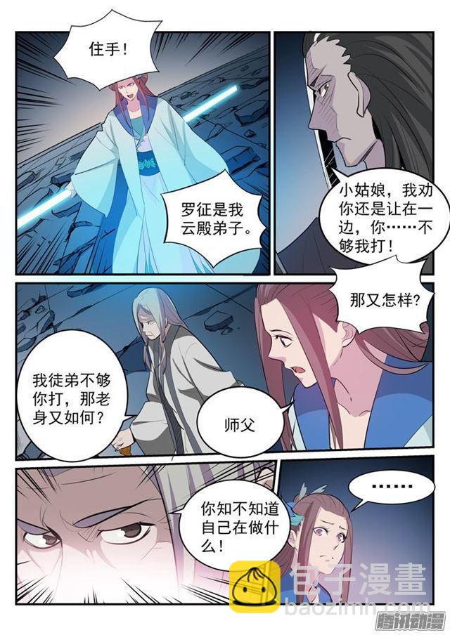 🍵百炼成神 第188话 报仇雪恨 第16页
