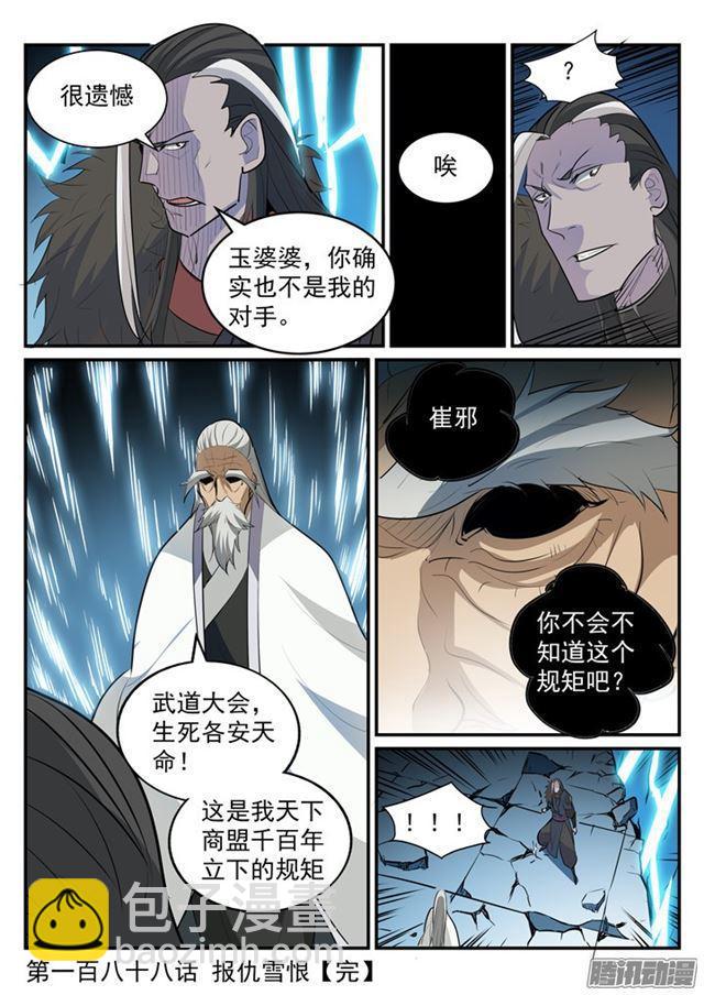 🍵百炼成神 第188话 报仇雪恨 第17页