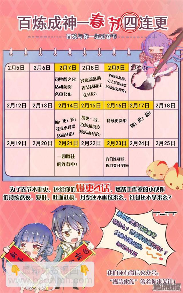 🍵百炼成神 第188话 报仇雪恨 第18页