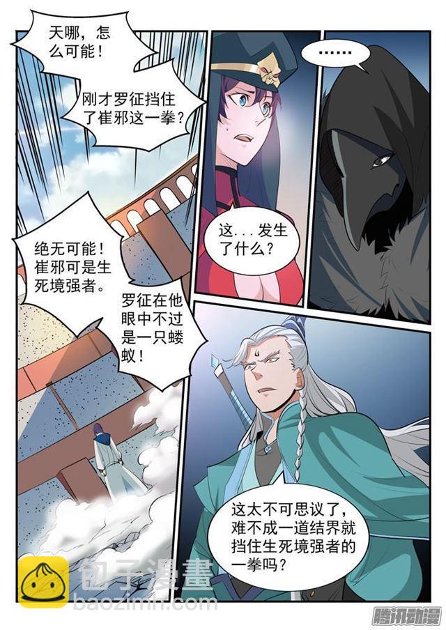 🍵百炼成神 第188话 报仇雪恨 第5页