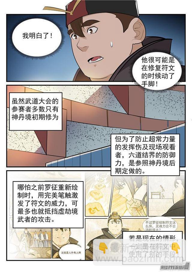 🍵百炼成神 第188话 报仇雪恨 第6页