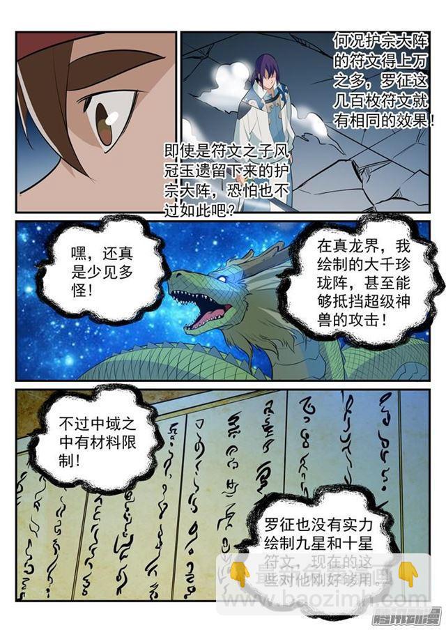 🍵百炼成神 第188话 报仇雪恨 第7页