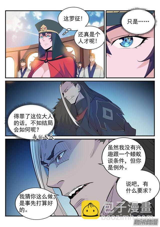 🍵百炼成神 第188话 报仇雪恨 第8页