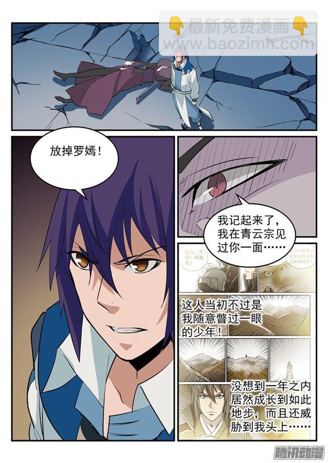 🍵百炼成神 第188话 报仇雪恨 第9页