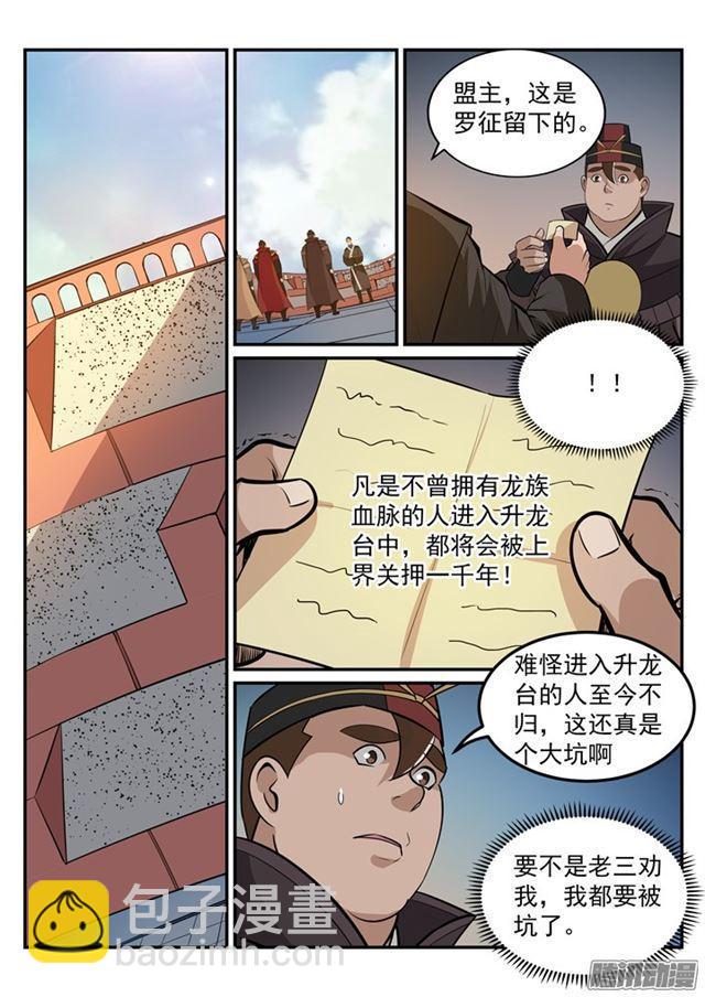 🍵百炼成神 第190话 如临大敌 第10页