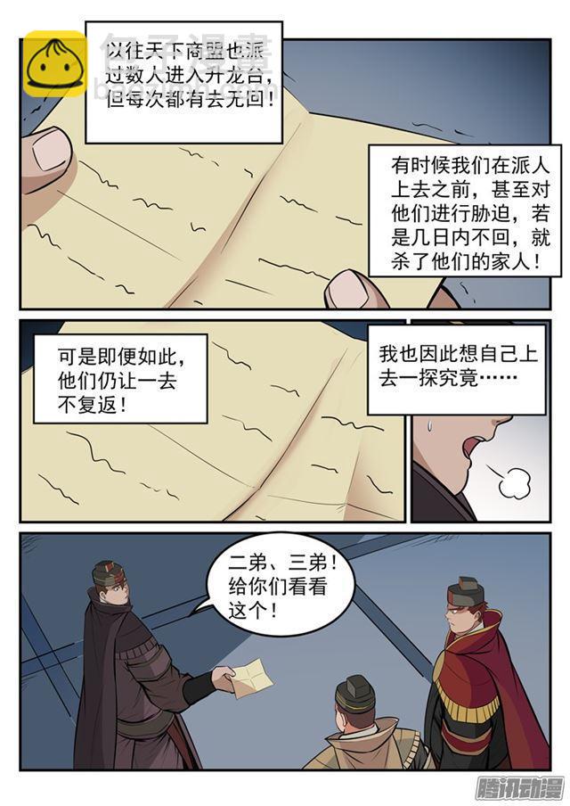 🍵百炼成神 第190话 如临大敌 第11页